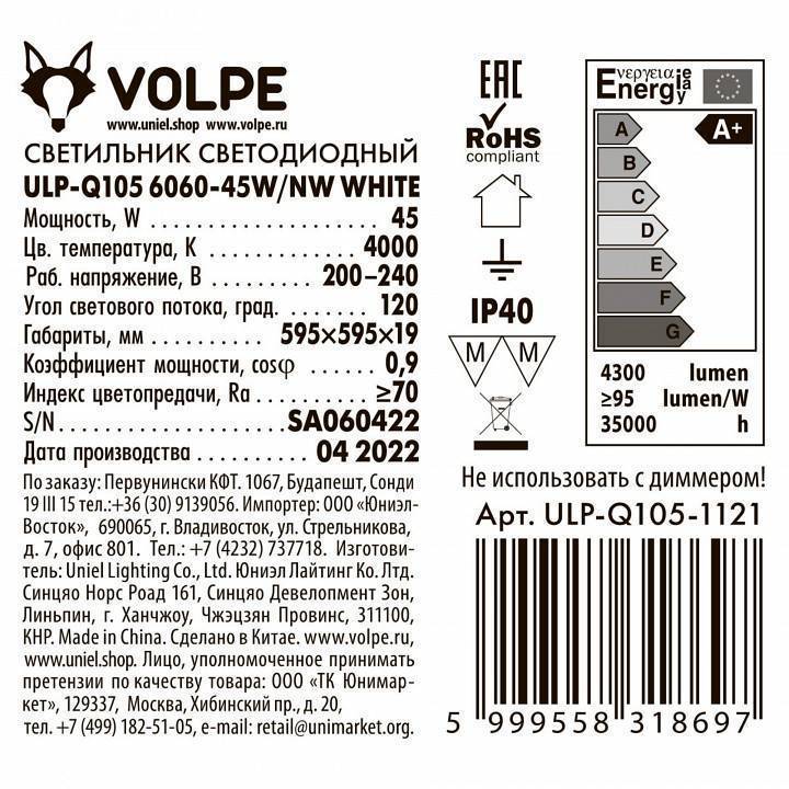 Светильник светодиодный Volpe ULP-Q UL-00002225