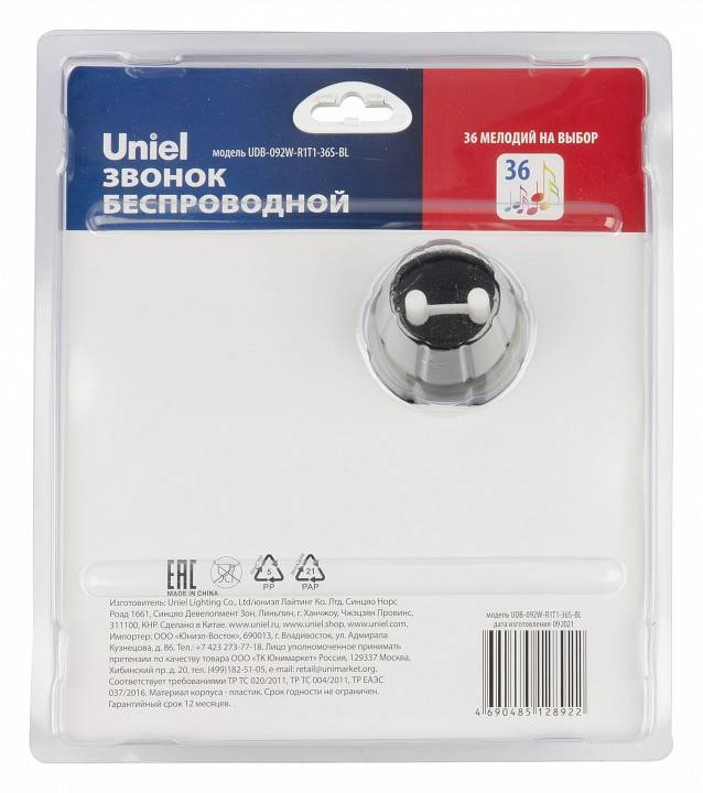 Звонок беспроводной Uniel UDB UL-00006437