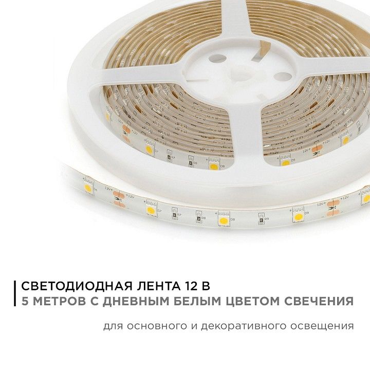 Лента светодиодная угловая Apeyron Electrics  00-150
