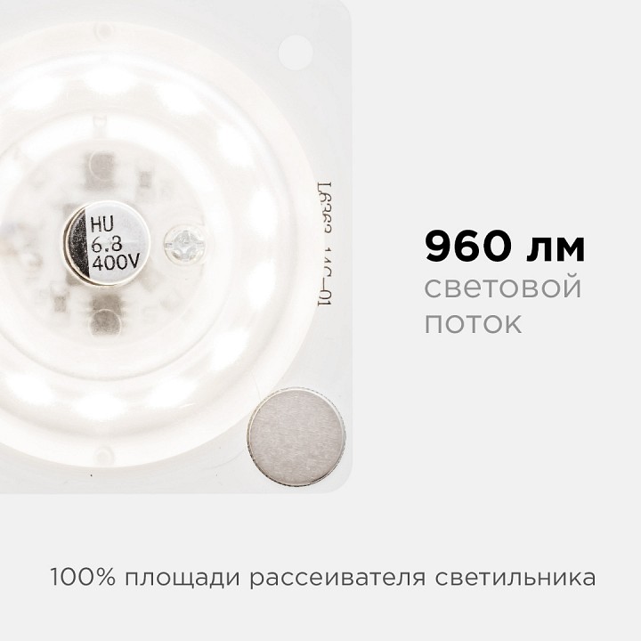 Модуль светодиодный Apeyron Electrics  02-13