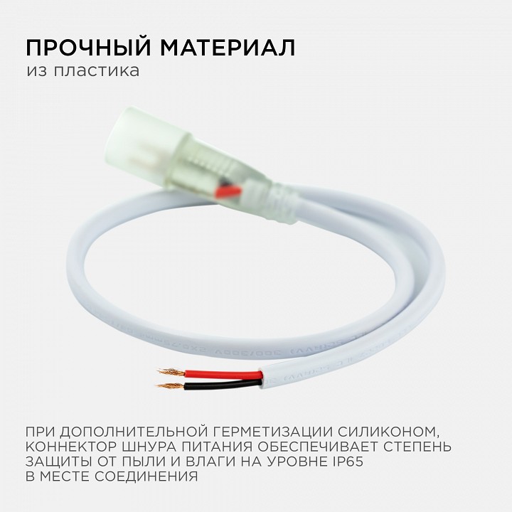 Соединитель с проводом универсальный Apeyron Electrics  03-120