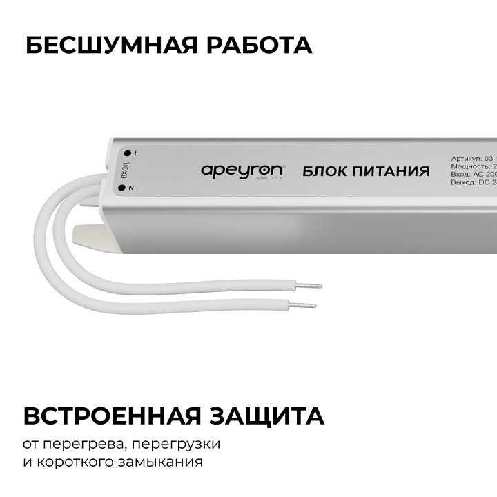 Блок питания с проводом Apeyron Electrics 24 Вт 12 В 03-182