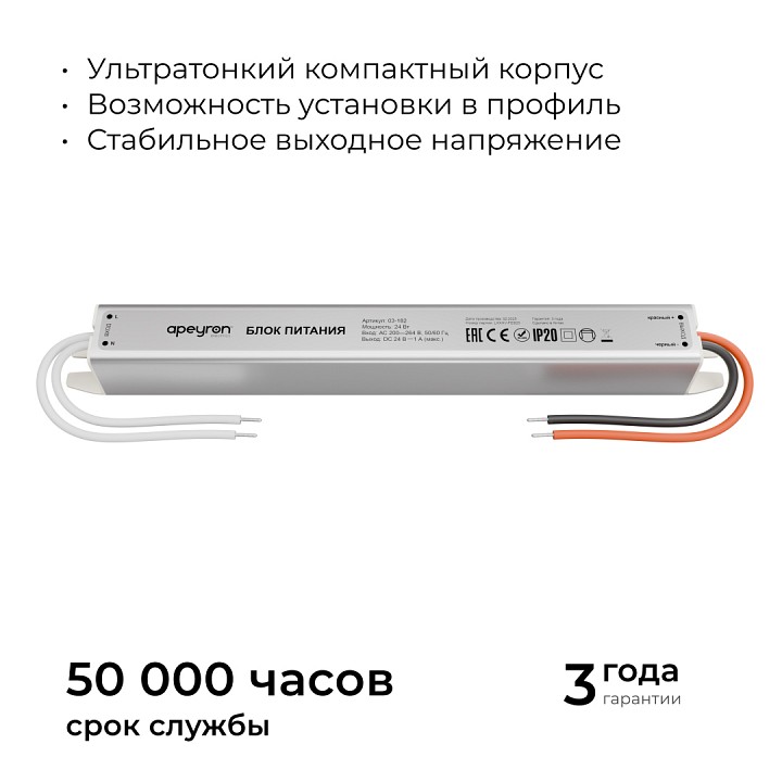 Блок питания с проводом Apeyron Electrics 24 Вт 12 В 03-182