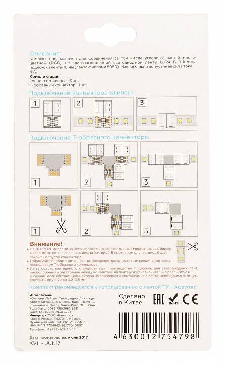 Соединитель лент Т-образный жесткий Apeyron Electrics  09-09