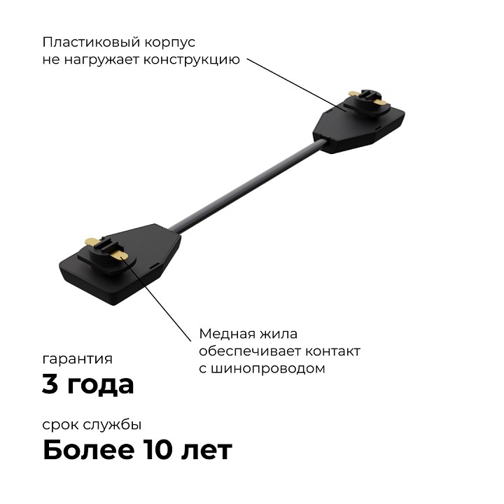 Соединитель гибкий для треков Apeyron Electrics  09-129