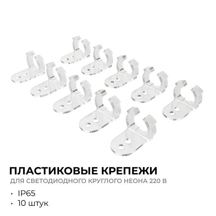 Крепление для ленты Apeyron Electrics  09-154
