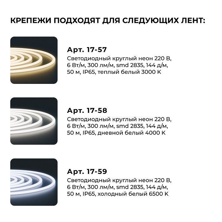Крепление для ленты Apeyron Electrics  09-154