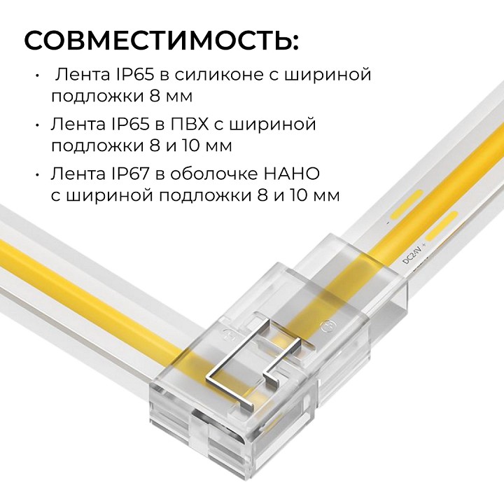 Соединитель лент угловой жесткий Apeyron Electrics  09-176
