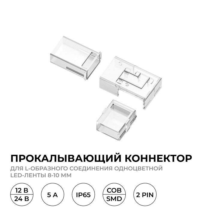 Соединитель лент угловой жесткий Apeyron Electrics  09-176