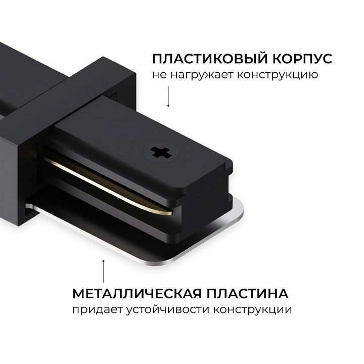 Соединитель линейный для треков Apeyron Electrics  09-181