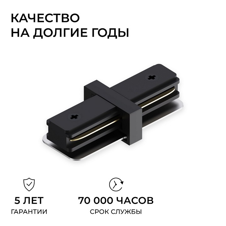 Соединитель линейный для треков Apeyron Electrics  09-181