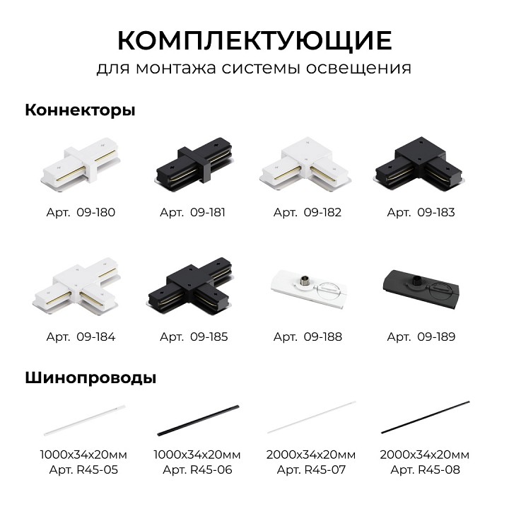 Соединитель угловой внутренний для треков Apeyron Electrics  09-182