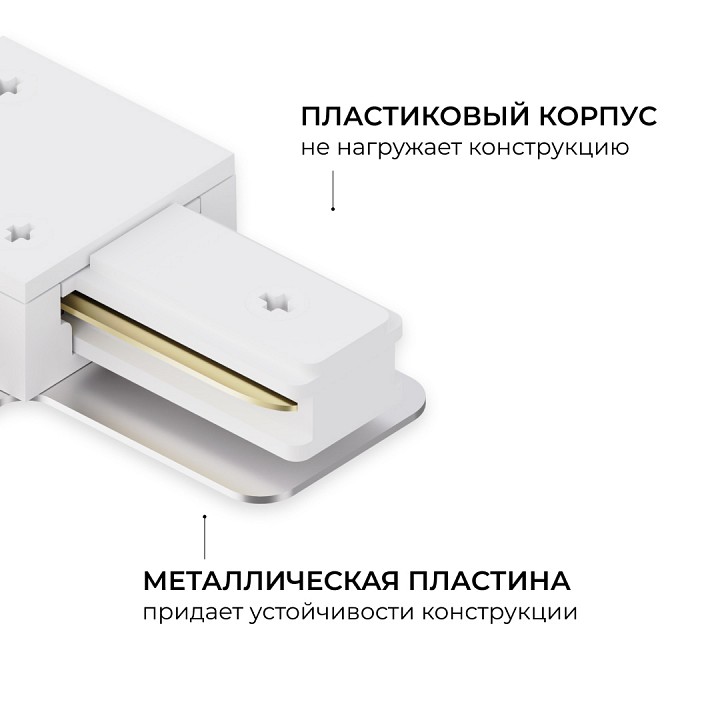 Соединитель угловой внутренний для треков Apeyron Electrics  09-182
