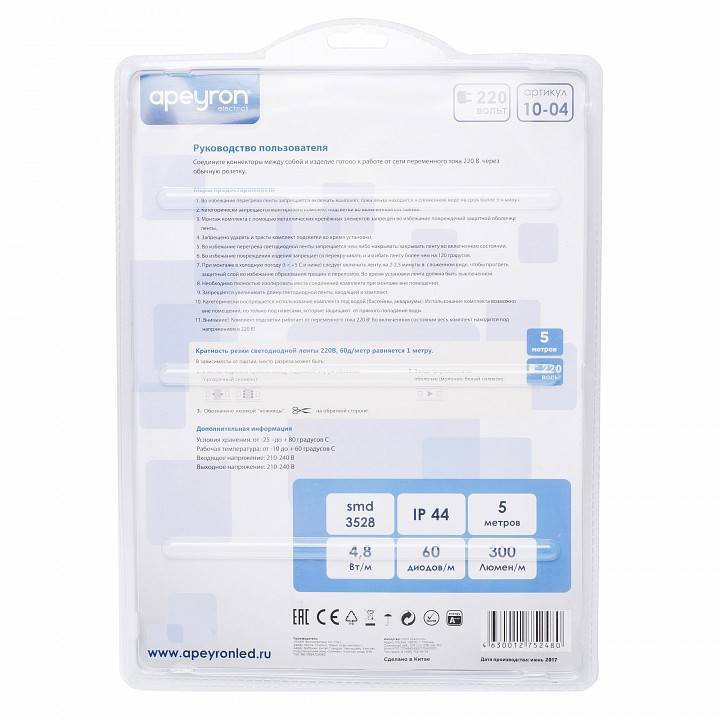 Комплект светодиодной ленты Apeyron RGB 5 м 10-04