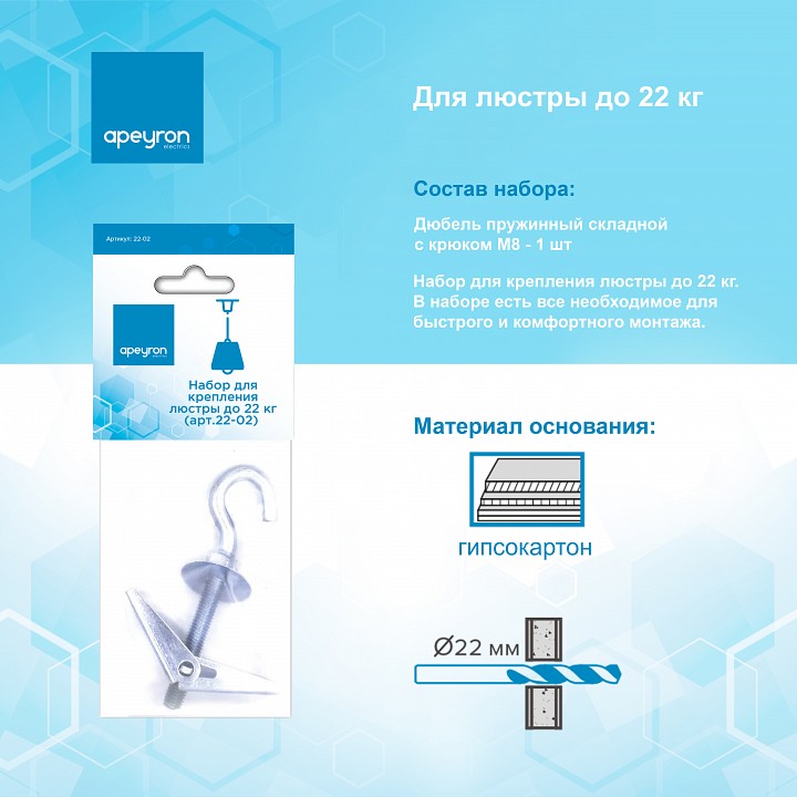 Винт Apeyron Electrics  22-02