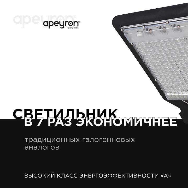 Светильник консольный уличный Apeyron Electrics 30 Вт 29-09