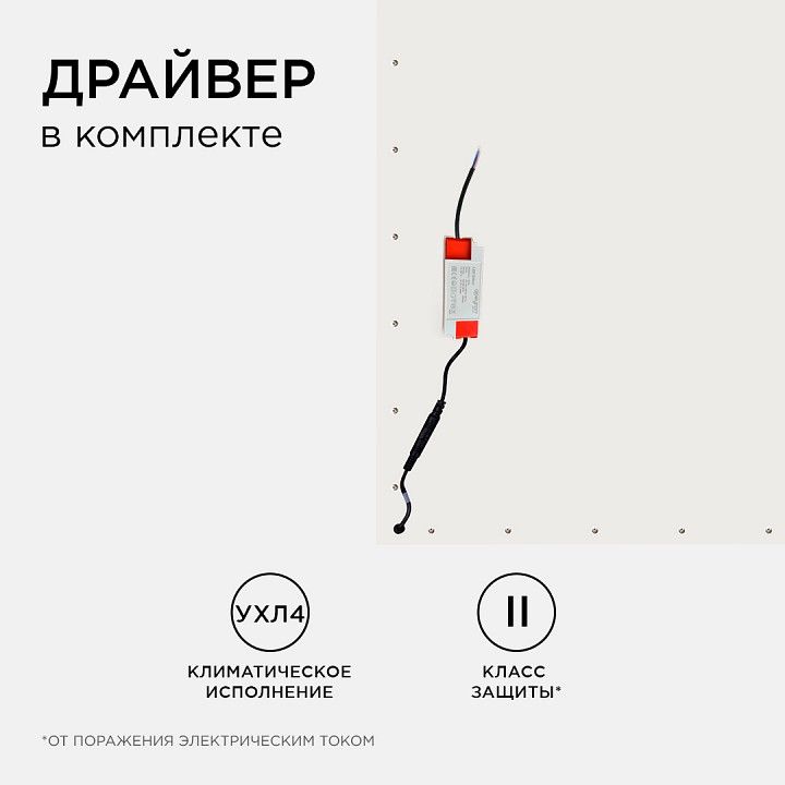 Светильник для потолка Армстронг Apeyron Electrics  42-004