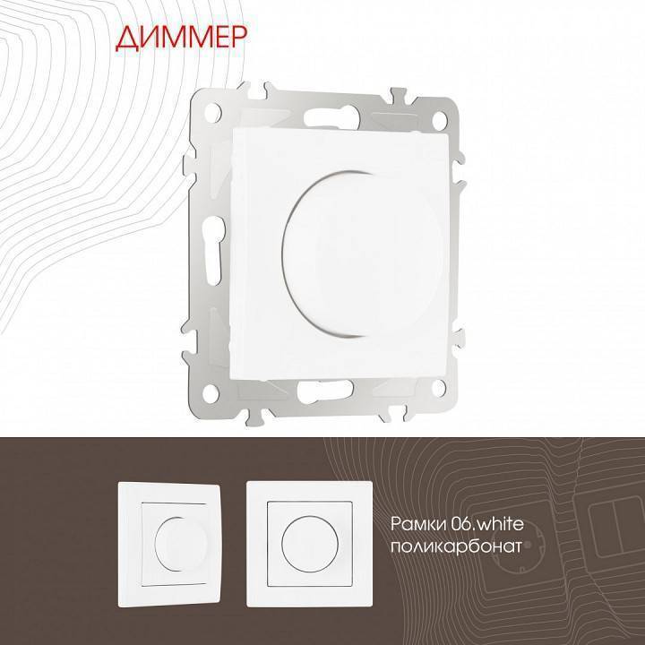 Диммер без рамки Arte Milano 206 206.48-1.white