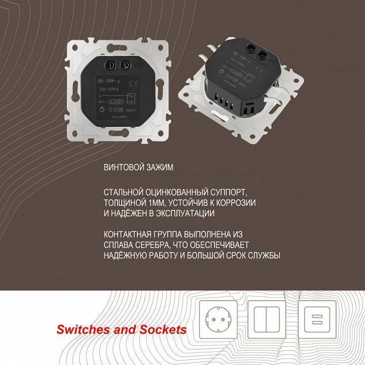 Диммер без рамки Arte Milano 206 206.48-1.white