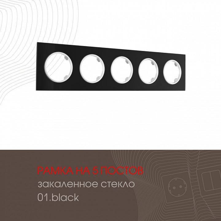 Рамка на 5 постов Arte Milano am-502.01 502.01-5.black