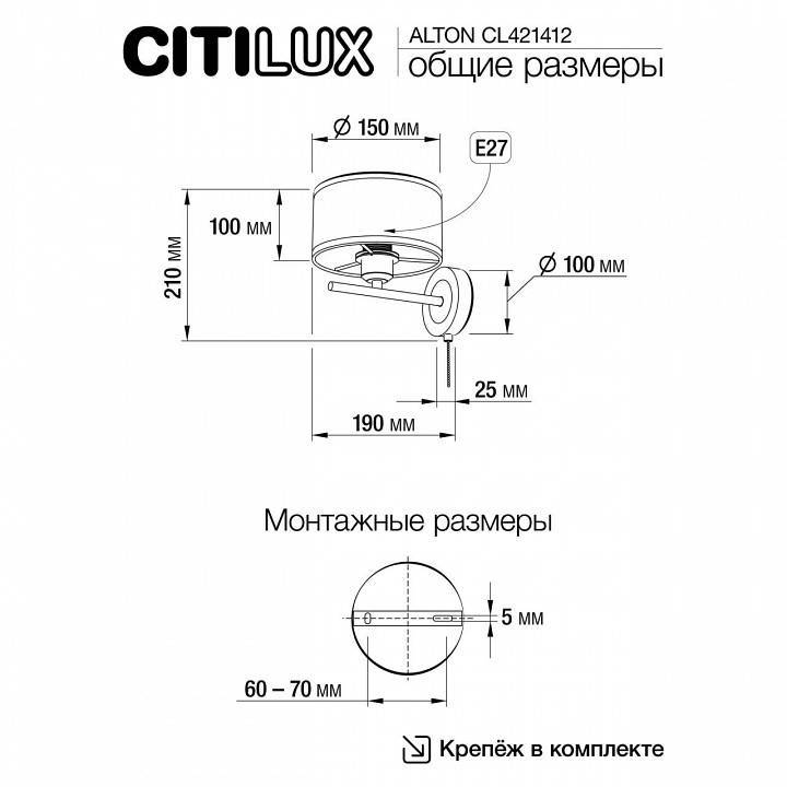 Бра Citilux ALTON CL421412