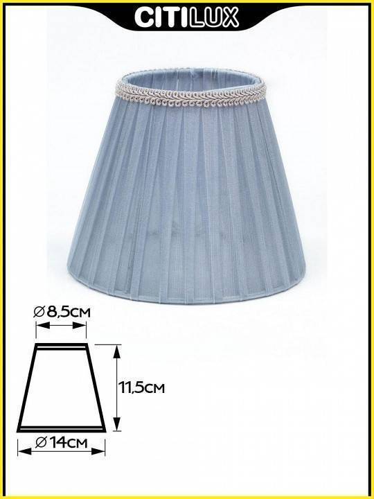 Плафон текстильный Citilux 115.176