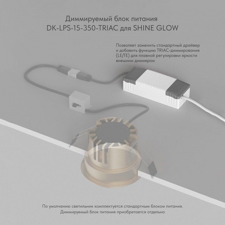 Блок питания с проводом Denkirs Power supply unit DK-LPS-15-350-TRIAC