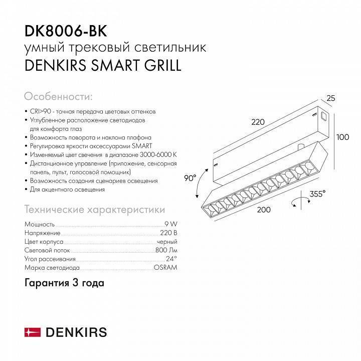 Светильник на штанге Denkirs DK8006 DK8006-BK