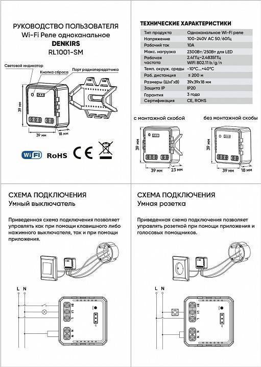 Конвертер Wi-Fi для смартфонов и планшетов Denkirs Relay RL1001-SM