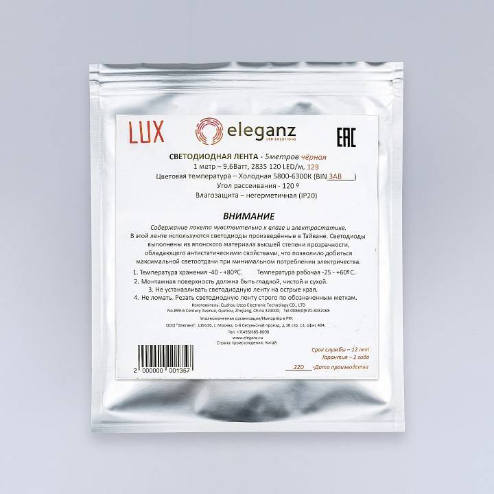 Лента светодиодная Eleganz LUX 9008