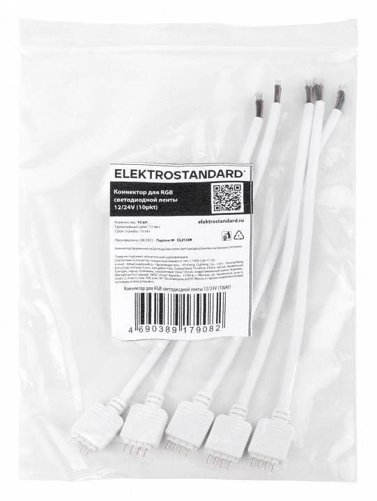Набор соединителей лент гибких Elektrostandard Аксессуары для RGB светодиодной ленты 12/24V a057329