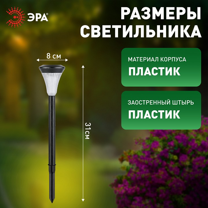 Наземный низкий светильник Эра  SL-PL31