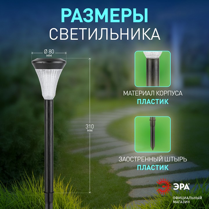 Наземный низкий светильник Эра  SL-PL31