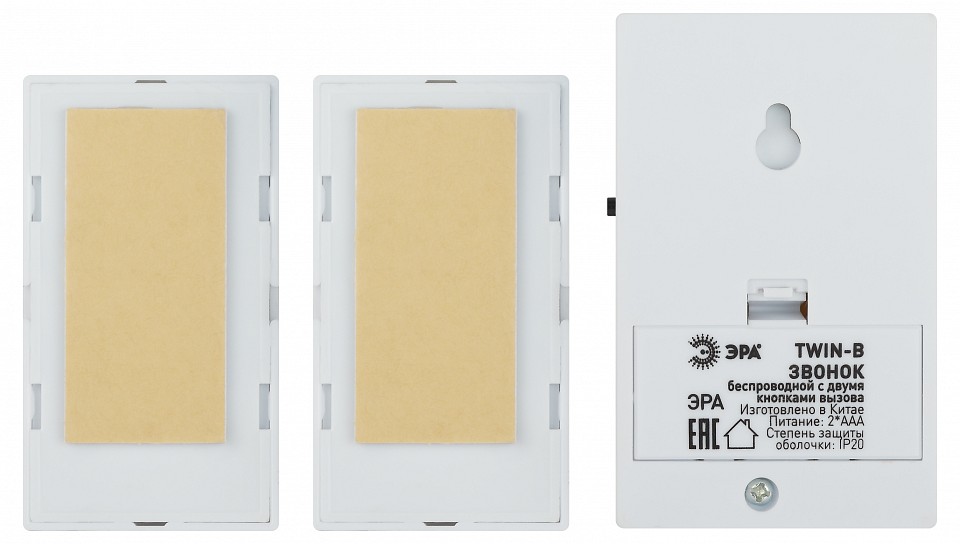Звонок беспроводной Эра  TWIN-B