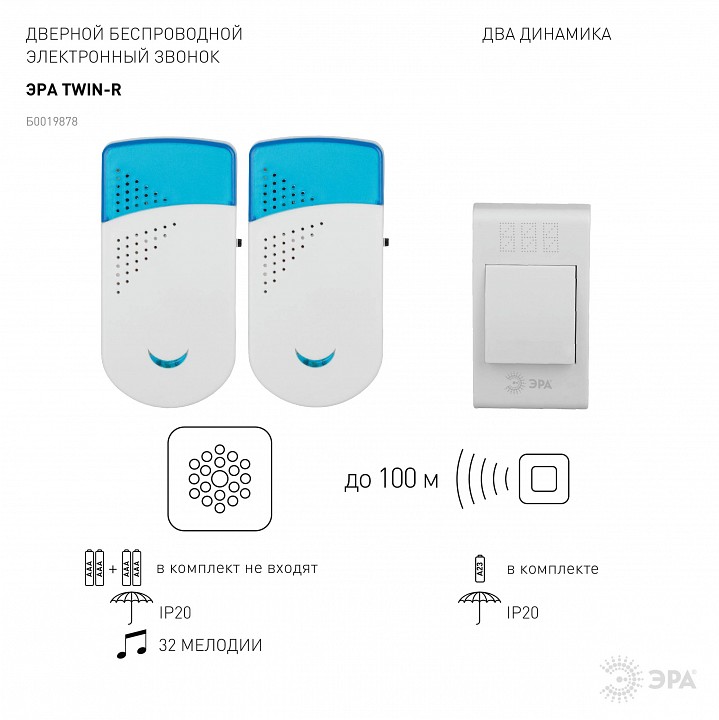 Звонок беспроводной Эра  TWIN-R