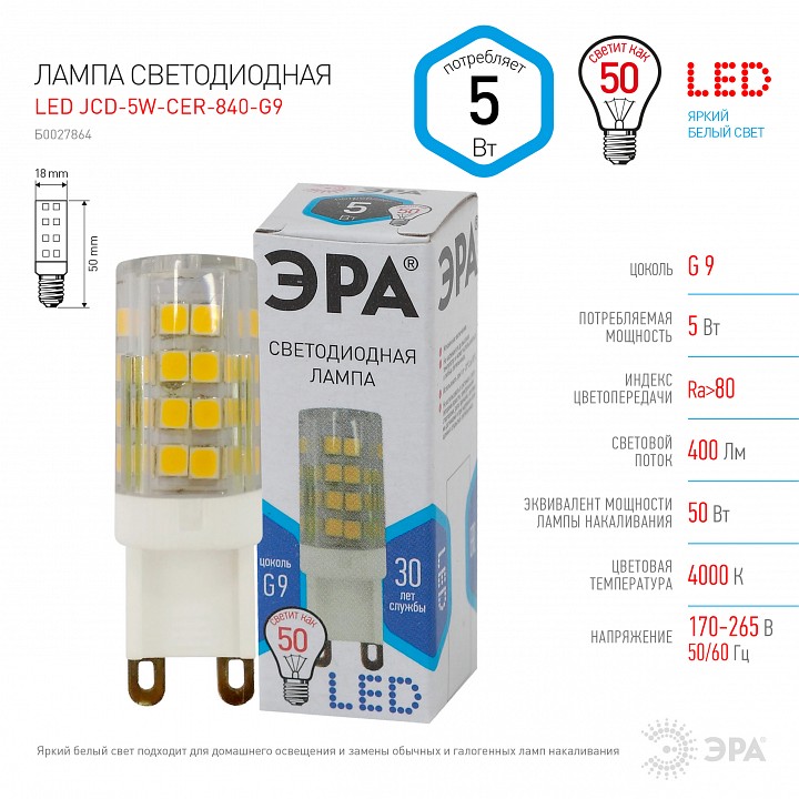 Лампа светодиодная ЭРА Стандарт G9 5 Вт 4000 К LED-JCD-5W-CER-840-G9