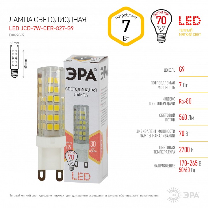 Лампа светодиодная ЭРА Стандарт G9 7 Вт 2700 К LED-JCD-7W-CER-827-G9