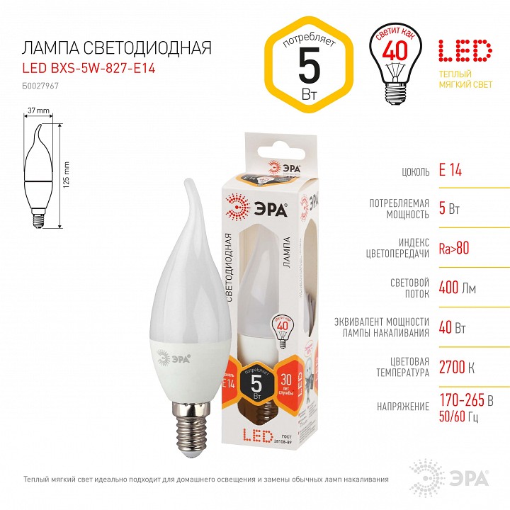 Лампа светодиодная Эра  E14 5Вт 2700K LED BXS-5W-827-E14