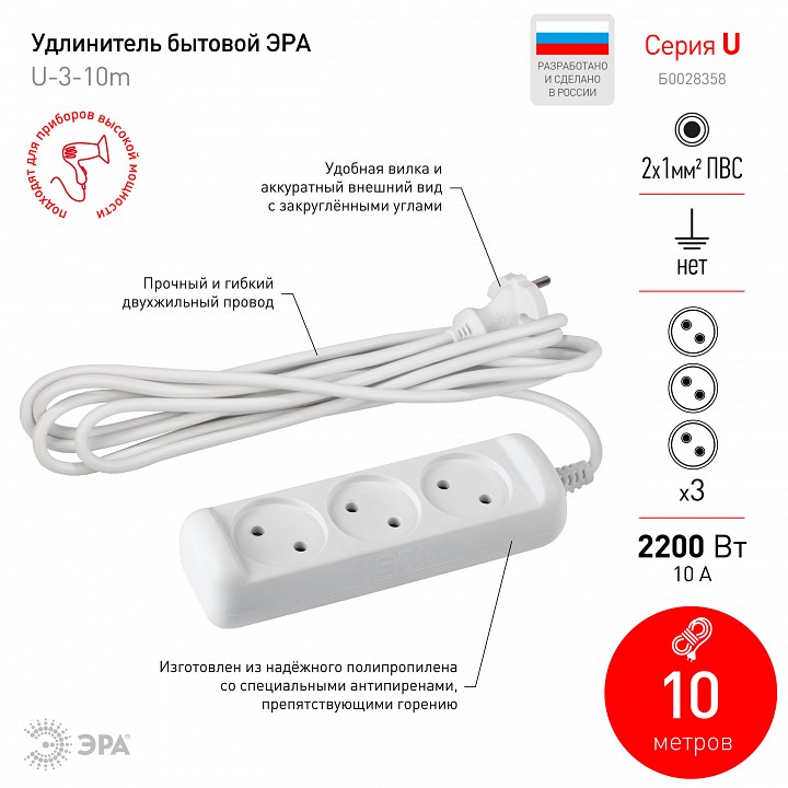 Удлинитель Эра  U-3-10m-2x1