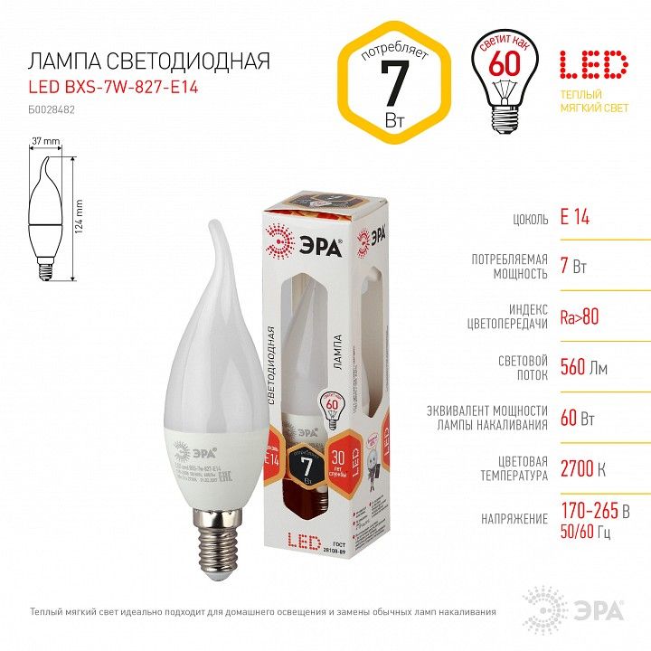 Лампа светодиодная Эра Стандарт LED BXS-7W-827-E14