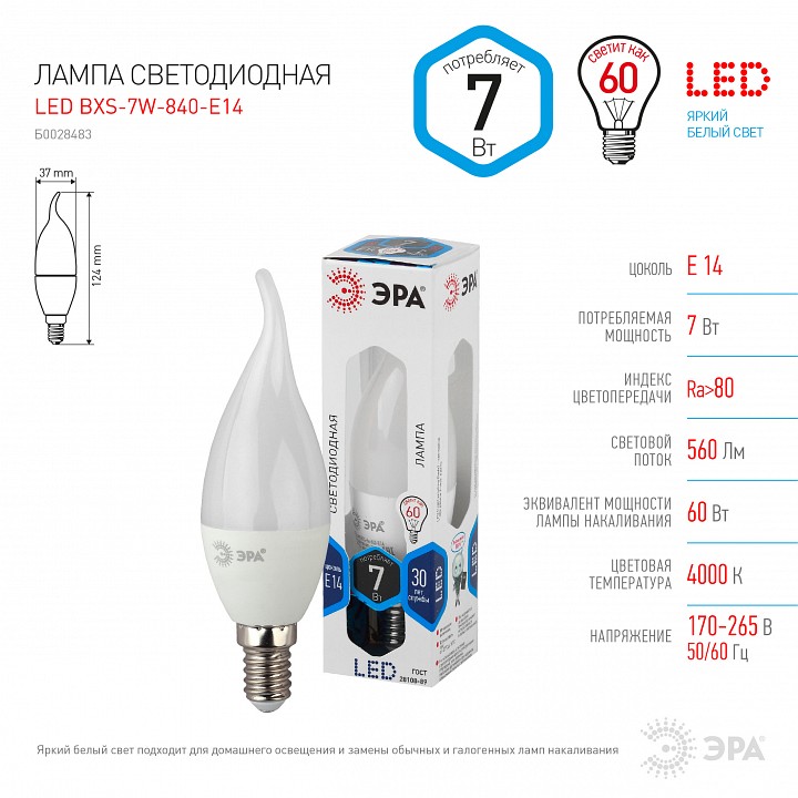 Лампа светодиодная ЭРА Стандарт E14 7 Вт 4000 К LED-BXS-7W-840-E14