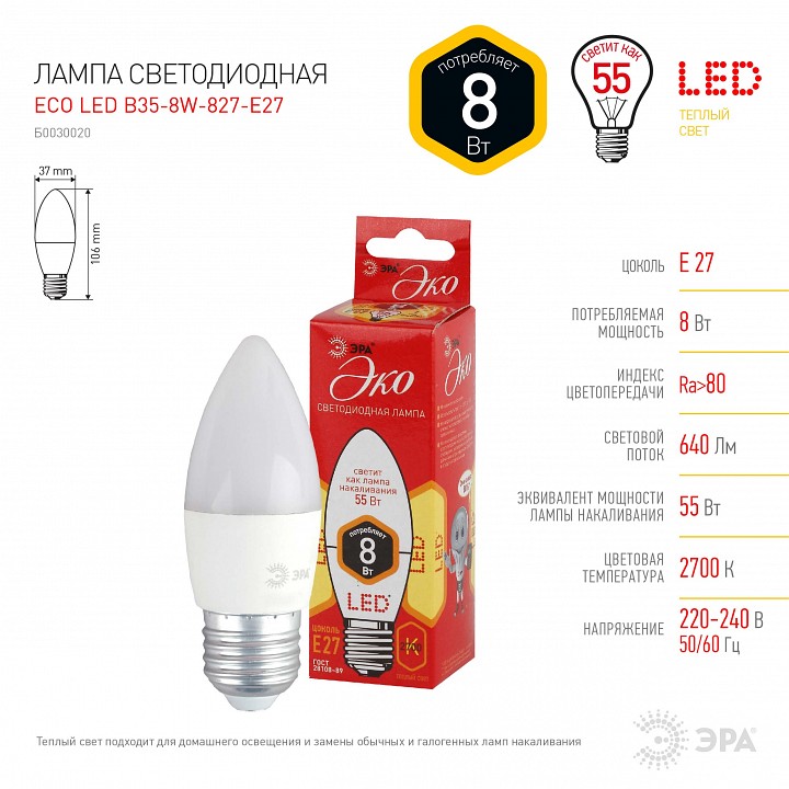 Лампа светодиодная Эра  ECO LED B35-8W-827-E27 R