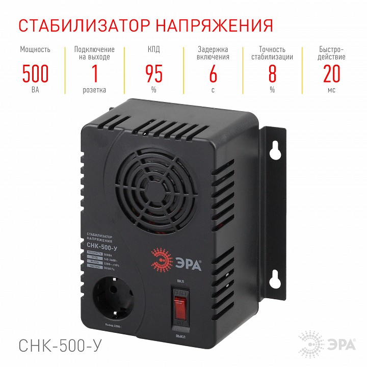Стабилизатор напряжения Эра  СНК-500-У