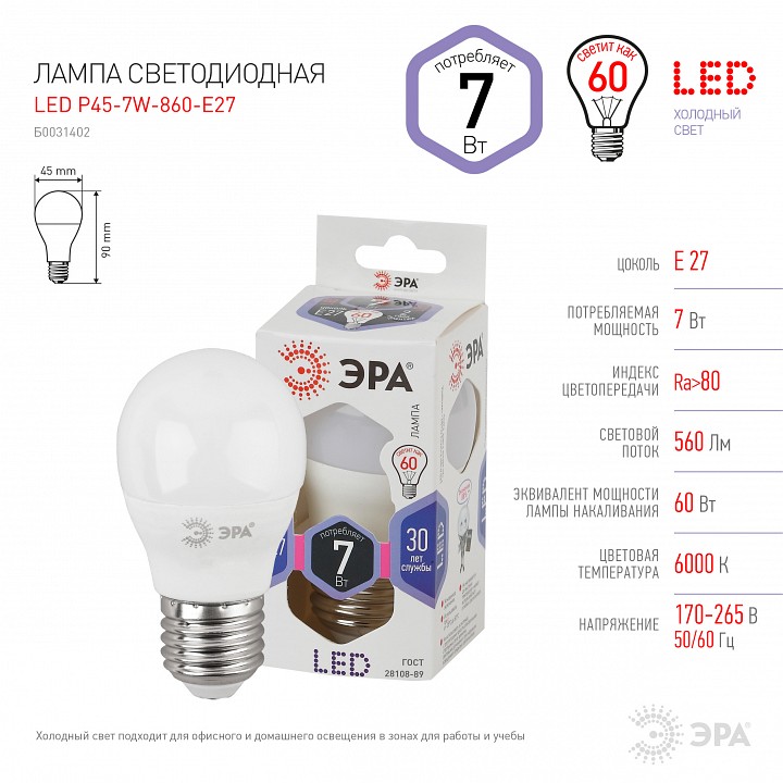 Лампа светодиодная Эра Стандарт LED P45-7W-860-E27