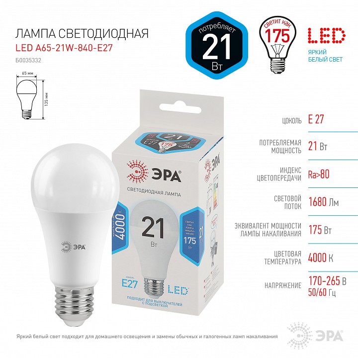 Лампа светодиодная Эра Стандарт LED A65-21W-840-E27