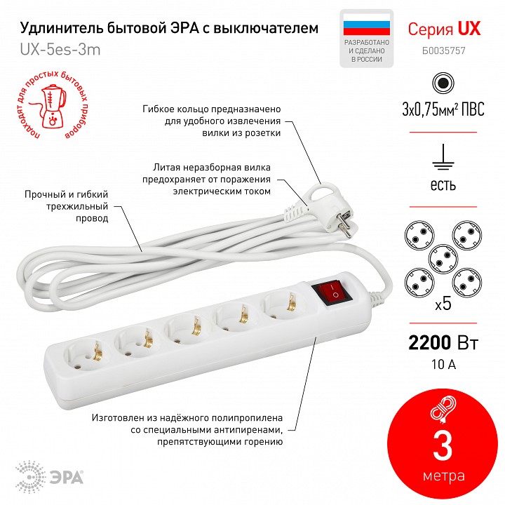 Удлинитель с выключателем Эра  UX-5es-3m
