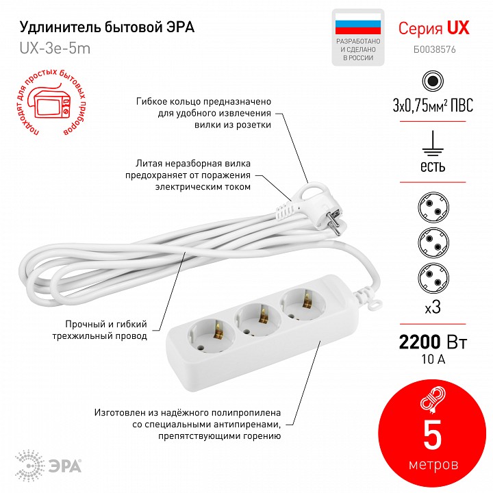 Удлинитель Эра  UX-3e-5m