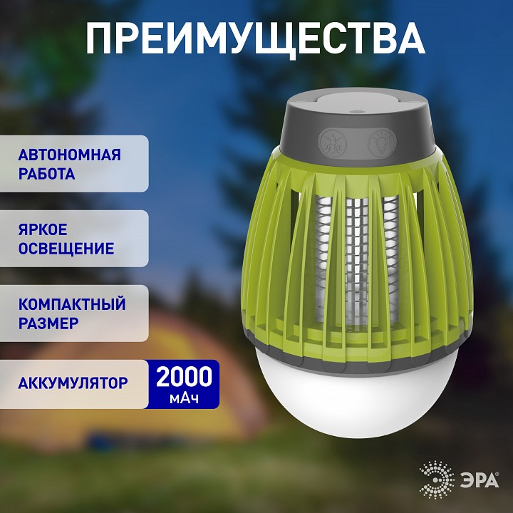 Лампа противомоскитная ЭРА ERAMF-01