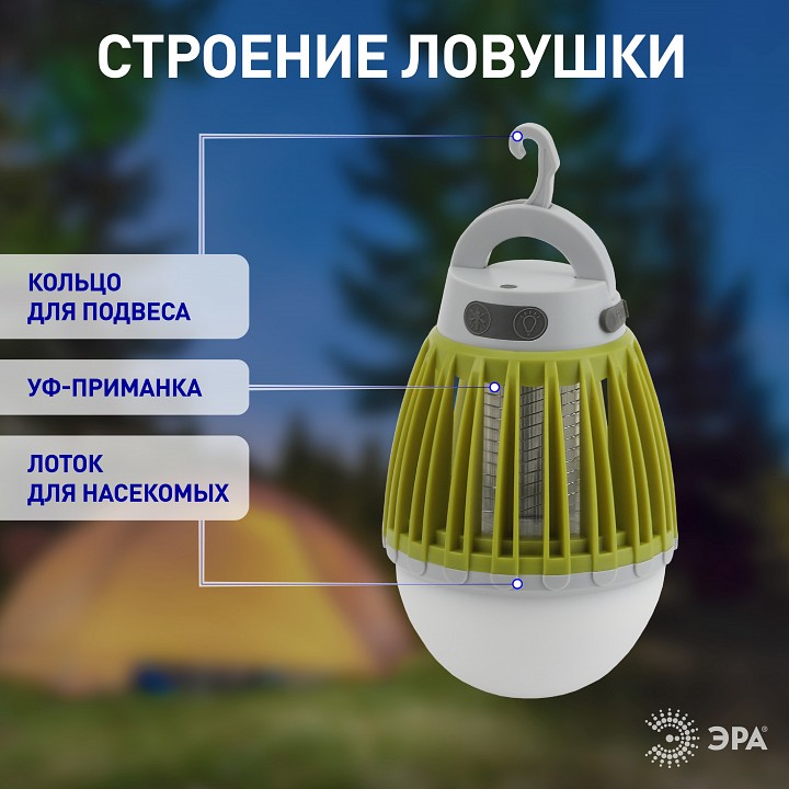 Лампа противомоскитная ЭРА ERAMF-01