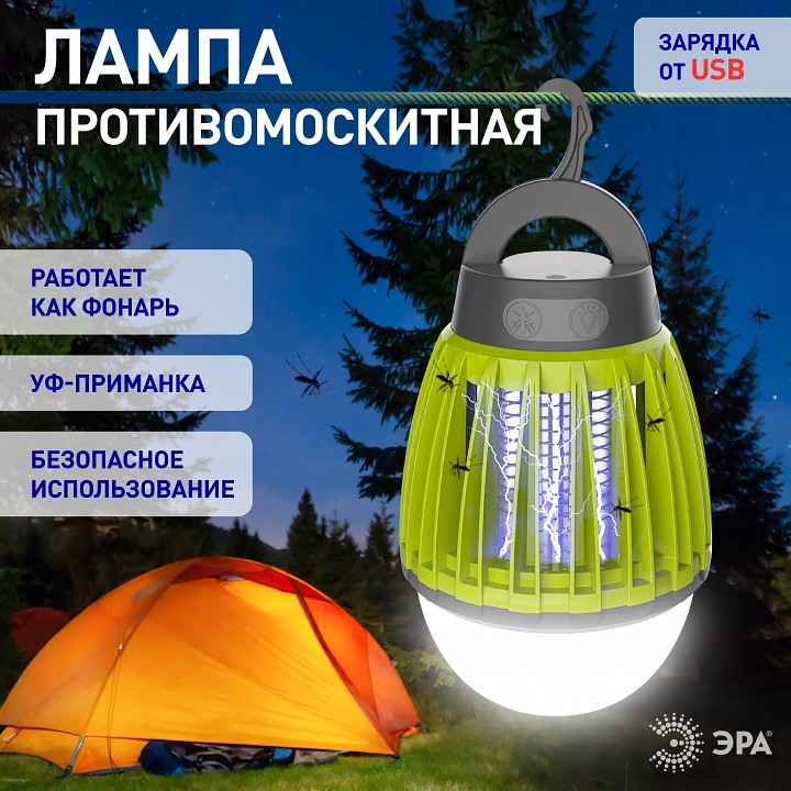 Лампа противомоскитная ЭРА ERAMF-01